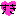 すき