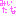 みたいな