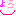 よろ