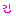 ★