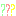 記号
