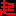 起