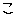 こ