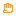 手
