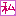 わたし