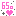 ６５