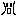 ムンク