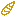 竹の子