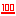 １００