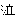 泣