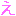 え