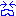 泣