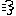 ＧＯ