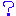？