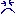 しん