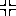 いかり