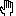 手