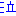 泣