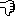 ブーーイング