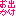 お出かけ