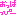おっぱっぴー