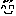 ボク