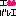 ばれ