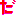 だ
