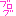 ブログ　１