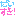 [みんな:26]