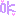 おｋ