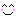 にこ