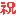 祝