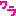 わらう