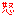 怒
