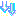 さっ下