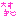 すき