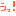 うっ！