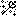 かぎ