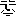 顔