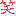 わら