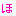 ほ