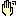 バイバイ