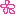はな