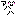 笑う