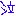 泣