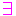 数字