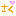 さく