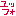 ユッフォ