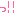 っ！！
